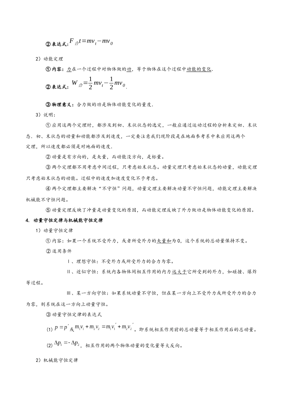 模型30 冲量与功、动量与动能、动量守恒定律与机械能守恒定律的区别与联系（学生版）.docx_第2页