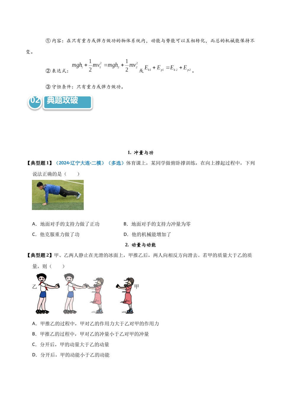 模型30 冲量与功、动量与动能、动量守恒定律与机械能守恒定律的区别与联系（学生版）.docx_第3页