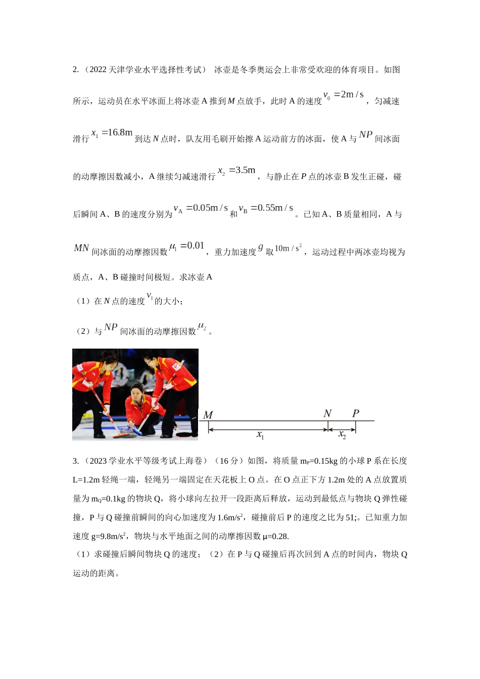 模型30 碰撞模型(原卷版).docx_第2页
