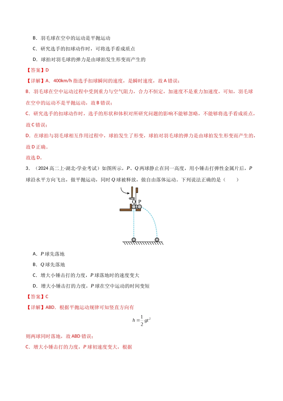 专题13 抛体运动 圆周运动 （学生版）.docx_第2页
