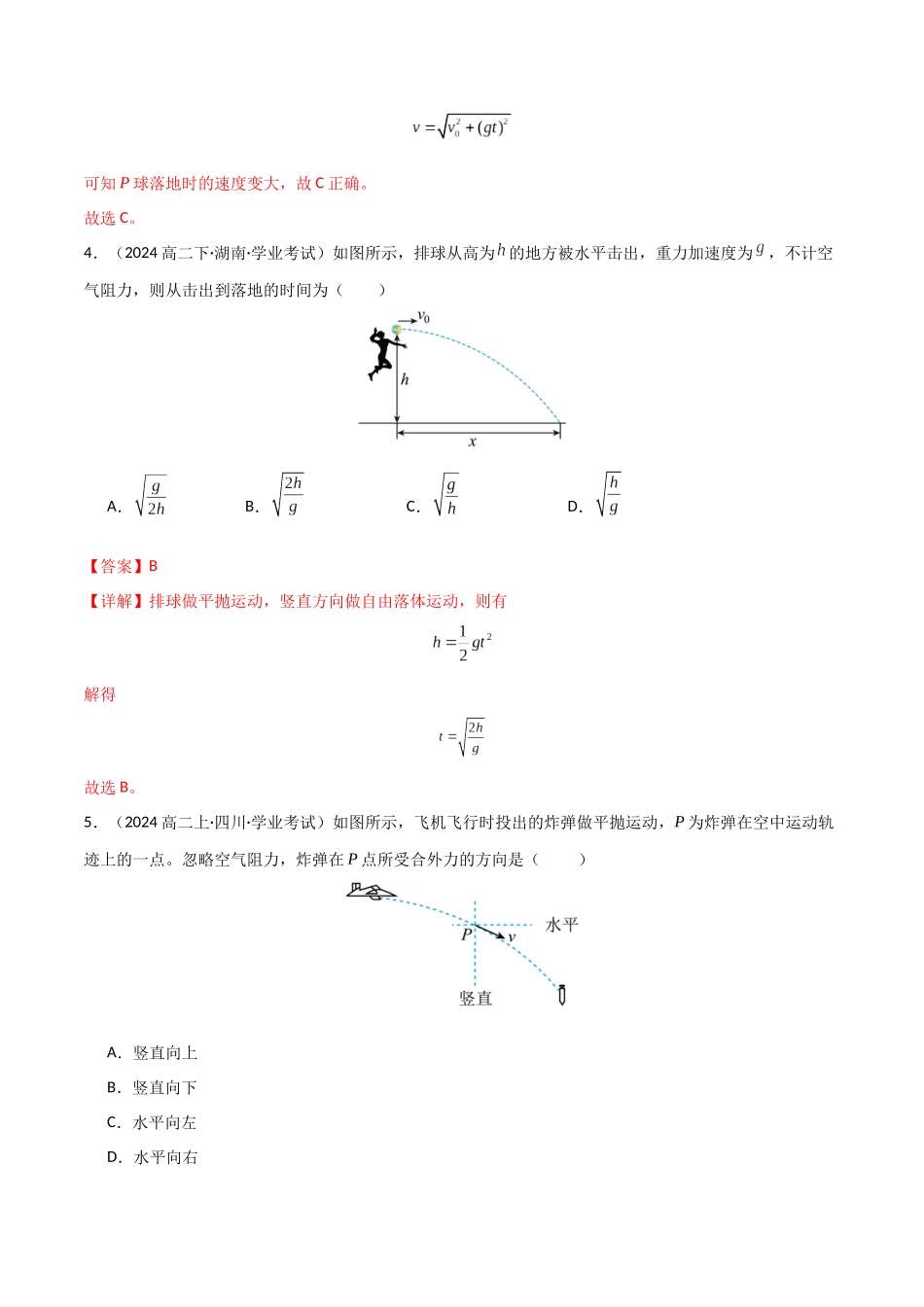 专题13 抛体运动 圆周运动 （学生版）.docx_第3页