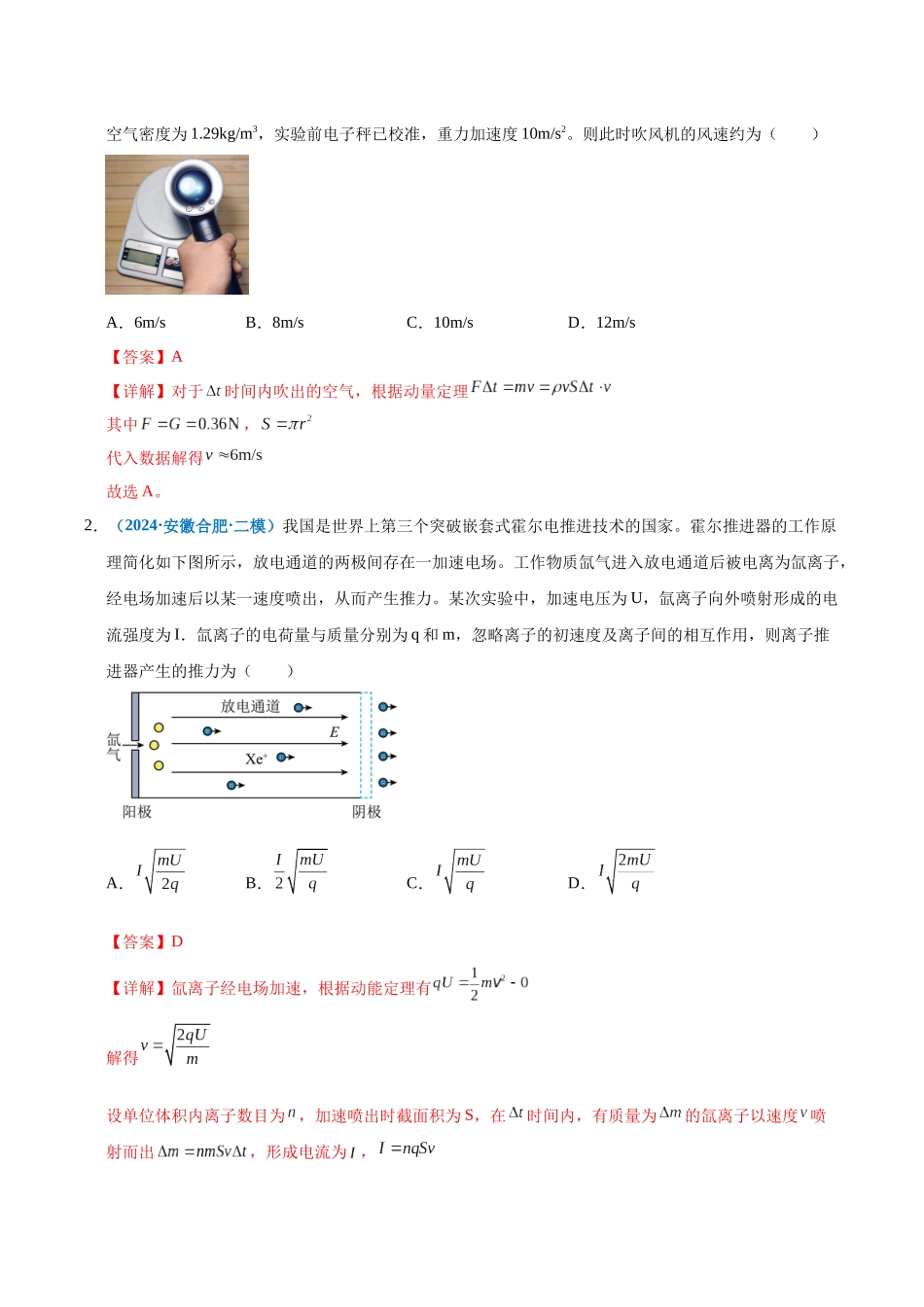 模型31 应用动量定理处理流体模型（教师版）.docx_第3页