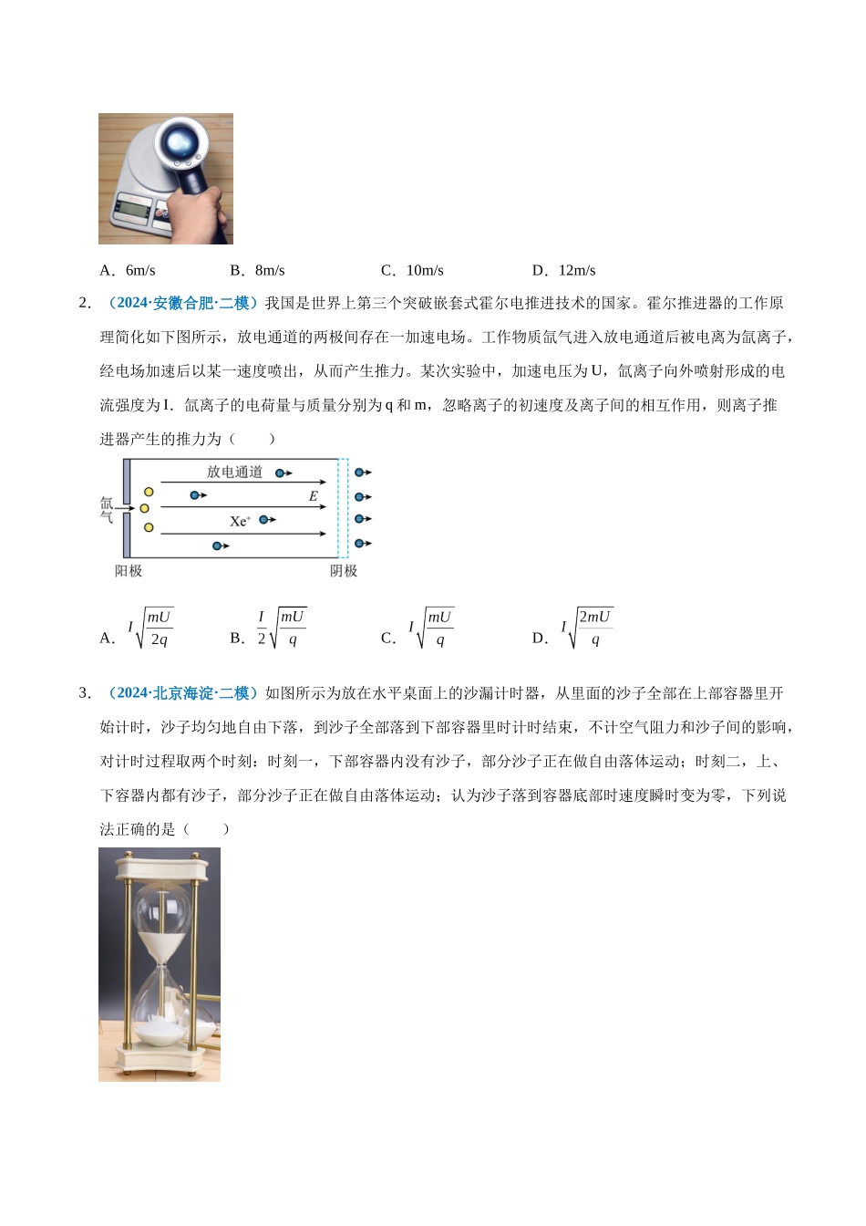 模型31 应用动量定理处理流体模型（学生版）.docx_第3页