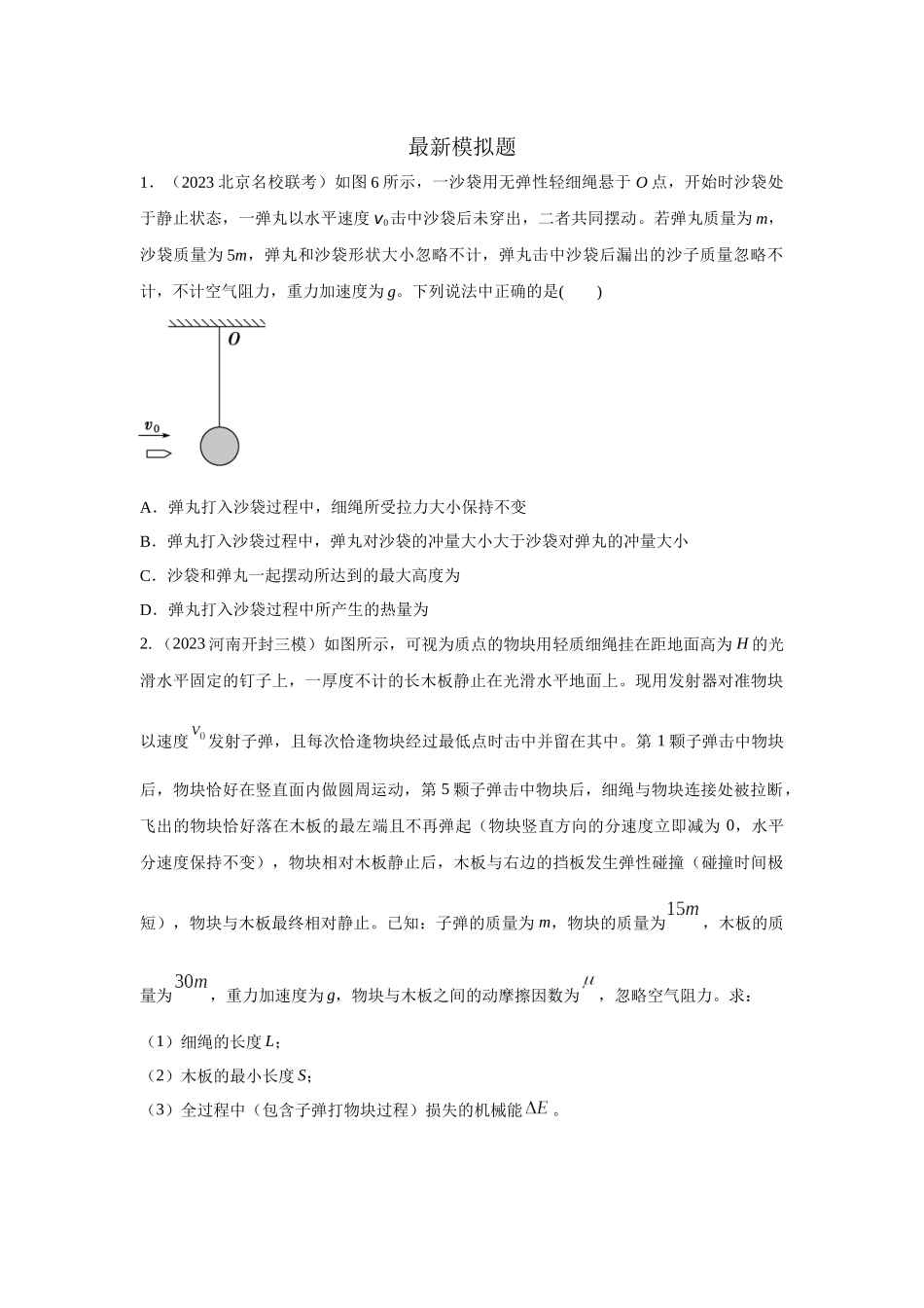 模型31 子弹打木块模型（原卷版）.docx_第2页