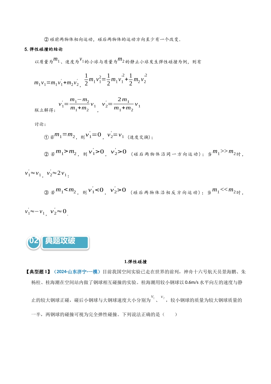 模型32 碰撞问题（教师版）.docx_第2页