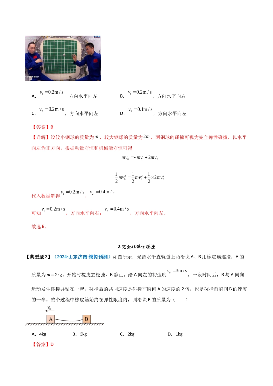 模型32 碰撞问题（教师版）.docx_第3页
