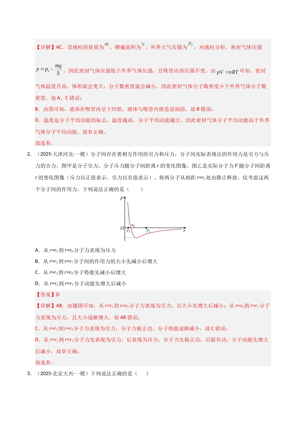 专题13 热学（新高考通用）（教师版）.docx_第2页