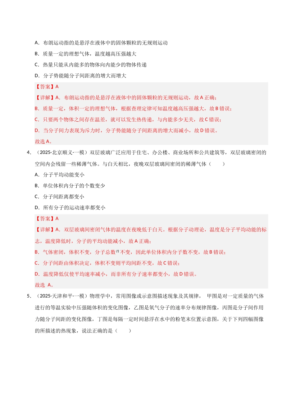 专题13 热学（新高考通用）（教师版）.docx_第3页