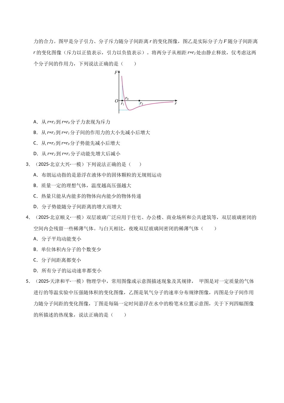 专题13 热学（新高考通用）（学生版）.docx_第2页