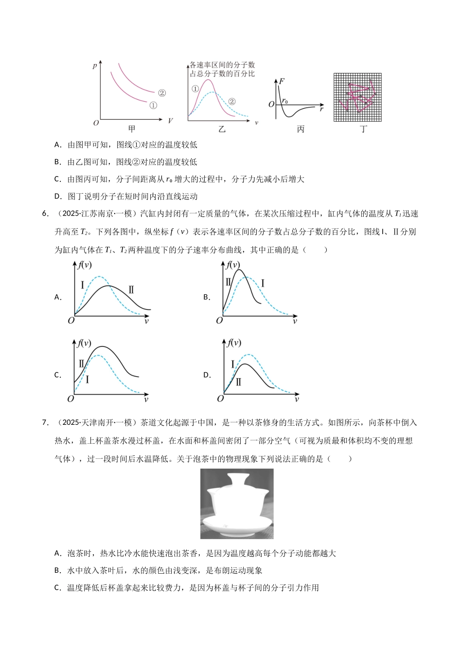 专题13 热学（新高考通用）（学生版）.docx_第3页