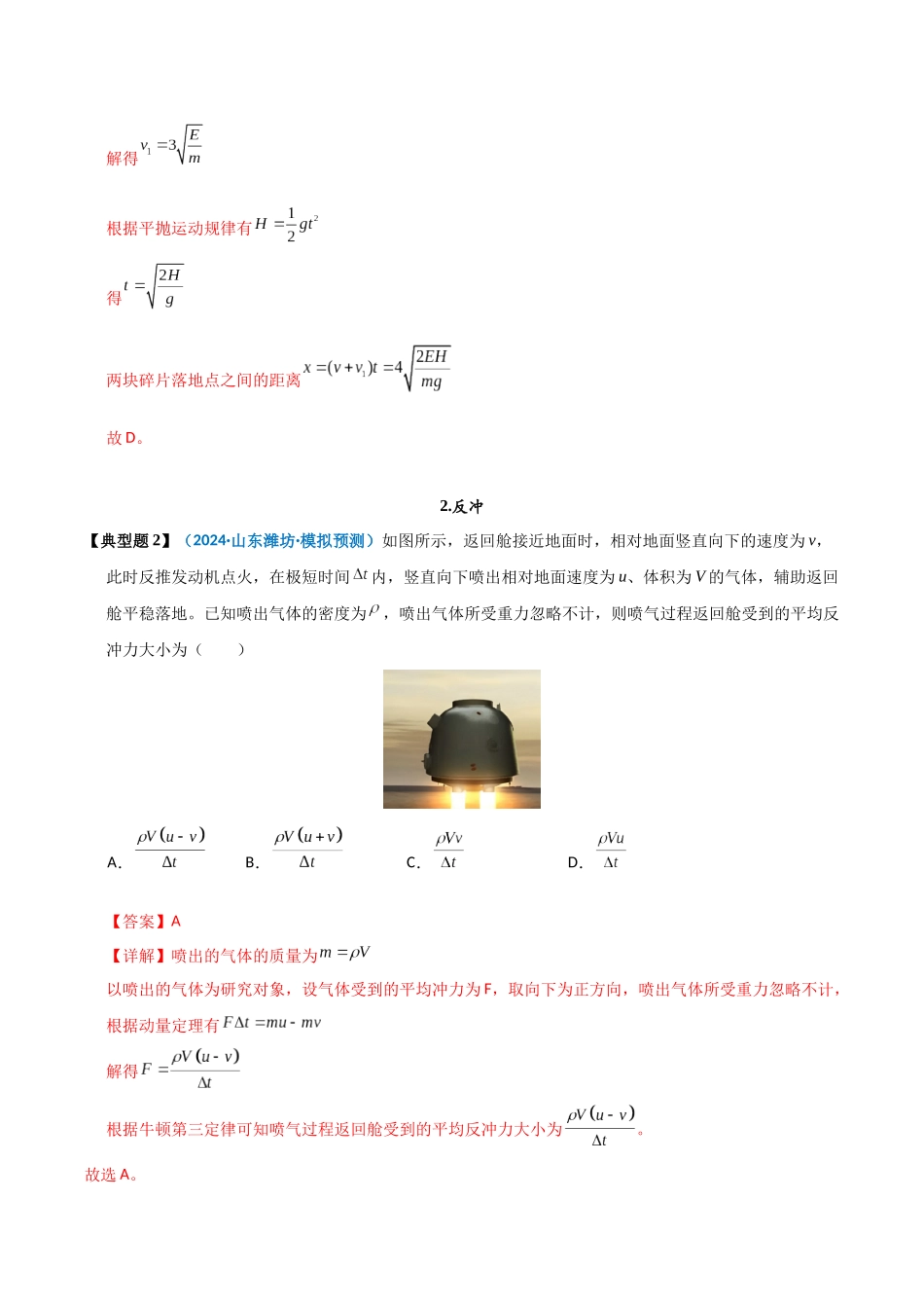 模型33 爆炸、反冲及人船模型（教师版）.docx_第3页