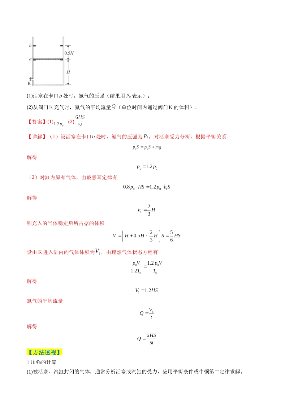 专题13 热学计算题（2大题型）（题型专练）（全国通用）（教师版）.docx_第2页
