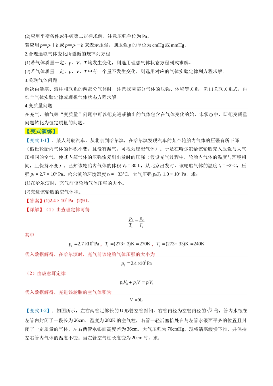 专题13 热学计算题（2大题型）（题型专练）（全国通用）（教师版）.docx_第3页