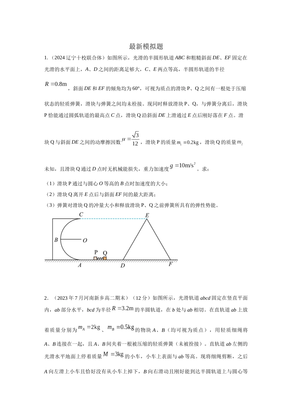 模型33 弹簧模型和爆炸模型（原卷版）.docx_第3页