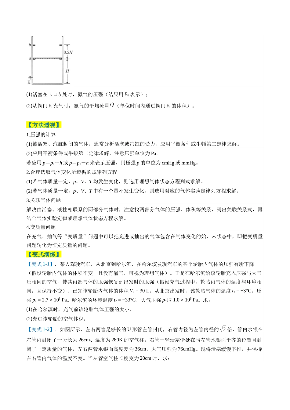 专题13 热学计算题（2大题型）（题型专练）（全国通用）（学生版）.docx_第2页