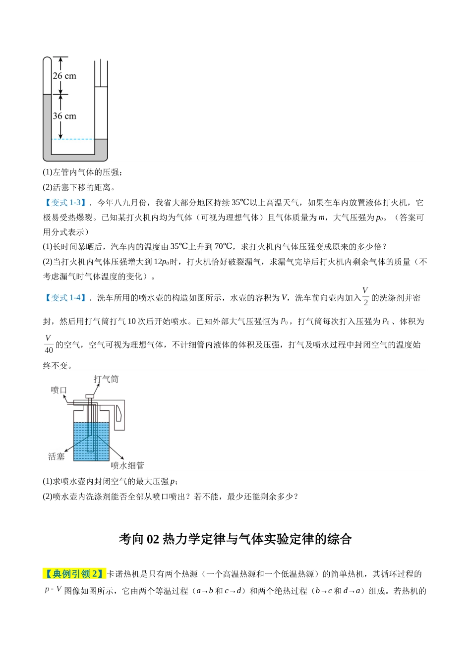 专题13 热学计算题（2大题型）（题型专练）（全国通用）（学生版）.docx_第3页