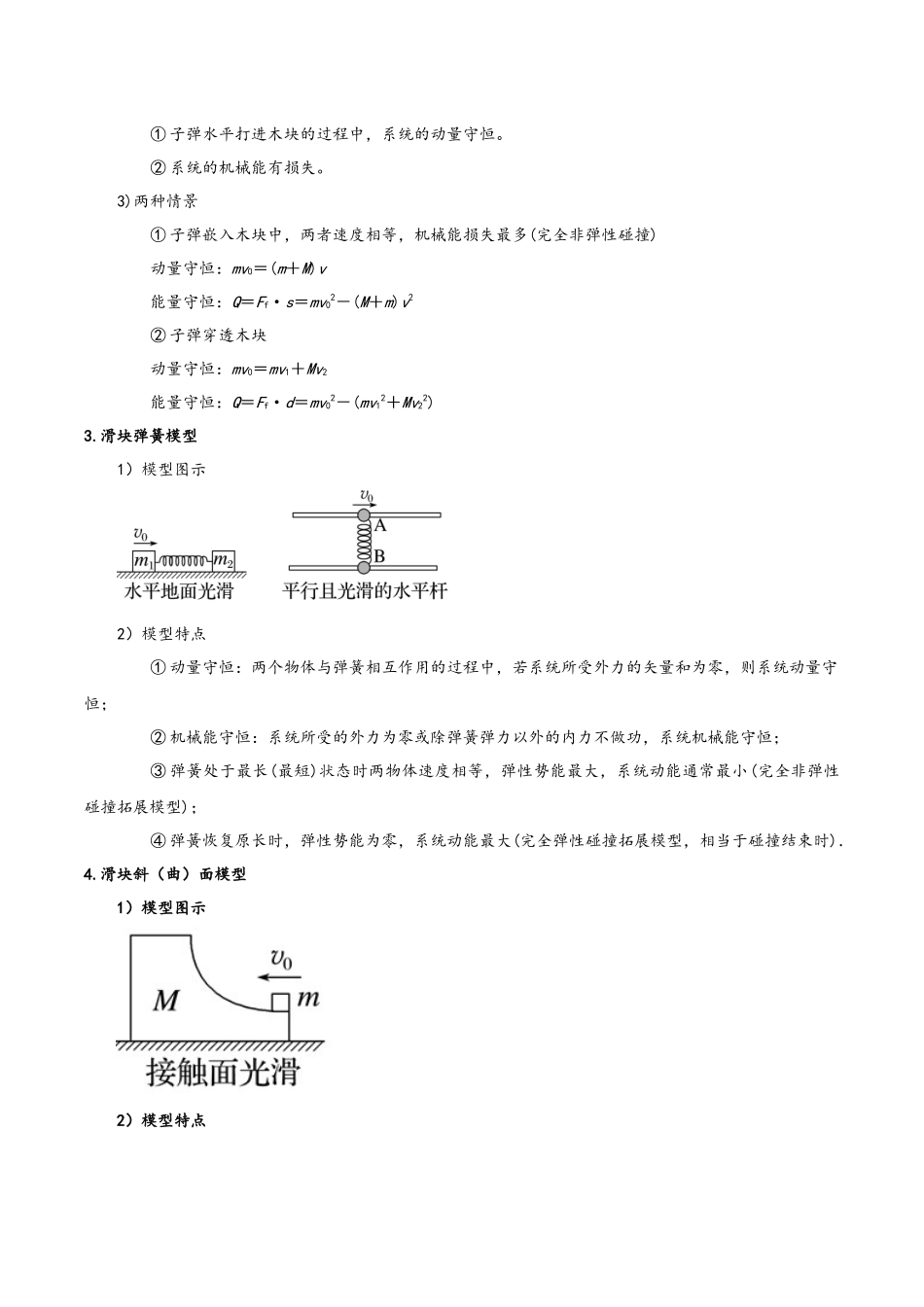 模型34 滑块木板、子弹木块、滑块弹簧、滑块斜(曲)面问题(教师版).docx_第2页