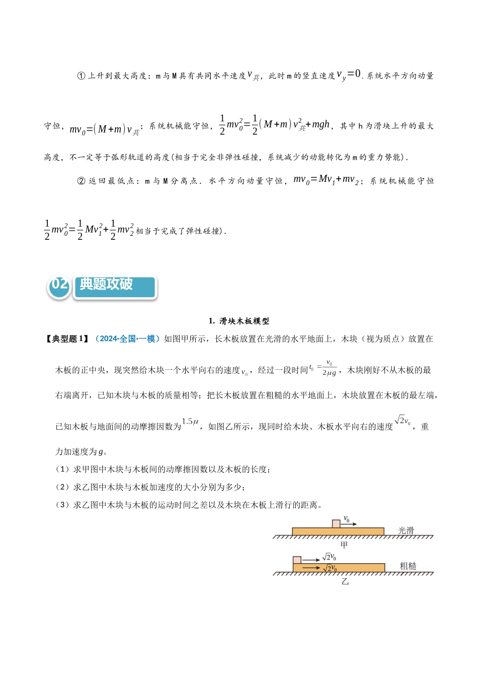 模型34 滑块木板、子弹木块、滑块弹簧、滑块斜(曲)面问题(教师版).docx_第3页