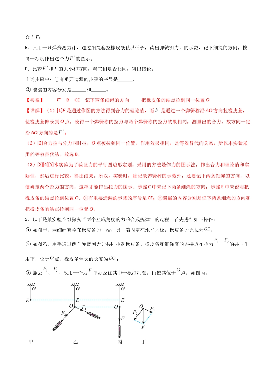 专题13 探究两个互成角度的力的合成规律（解析版）.docx_第2页