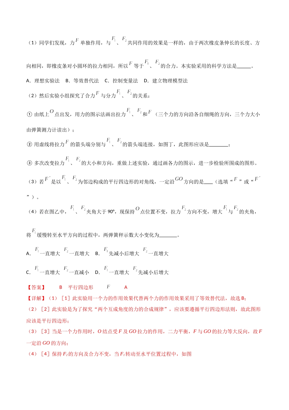 专题13 探究两个互成角度的力的合成规律（解析版）.docx_第3页