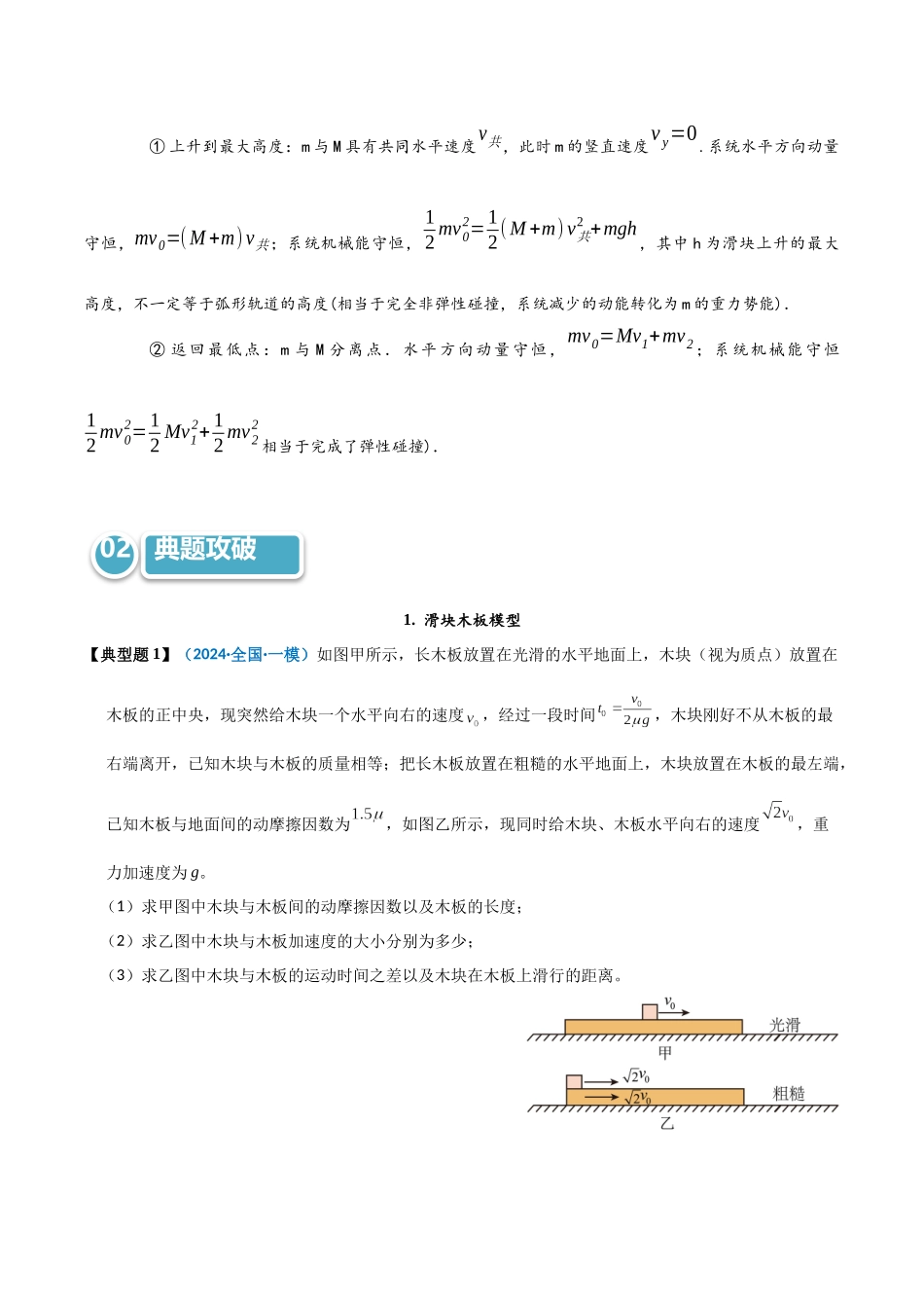 模型34 滑块木板、子弹木块、滑块弹簧、滑块斜(曲)面问题（学生版）.docx_第3页