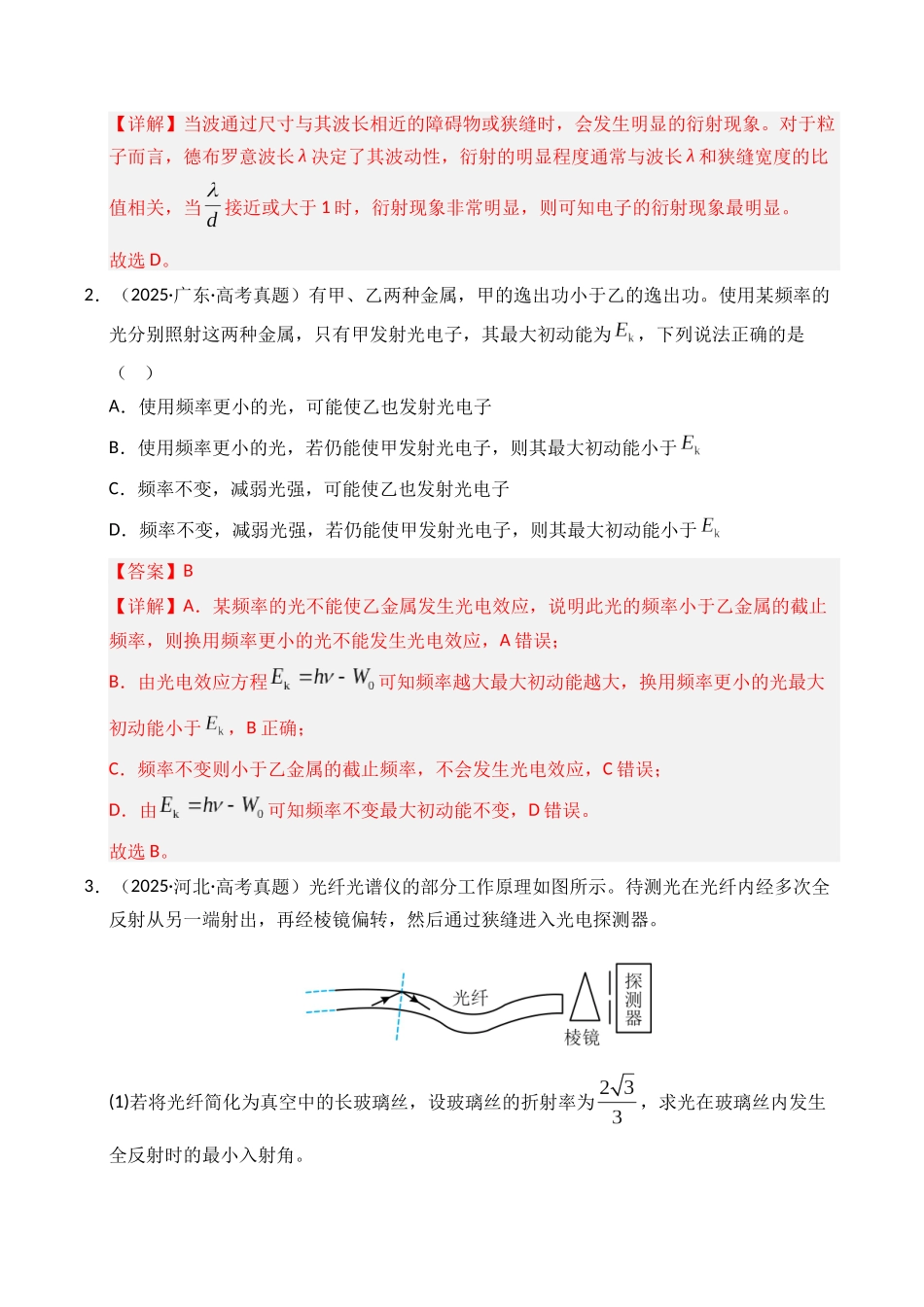 专题13 原子结构、原子核和波粒二象性（全国通用）（教师版）.docx_第2页