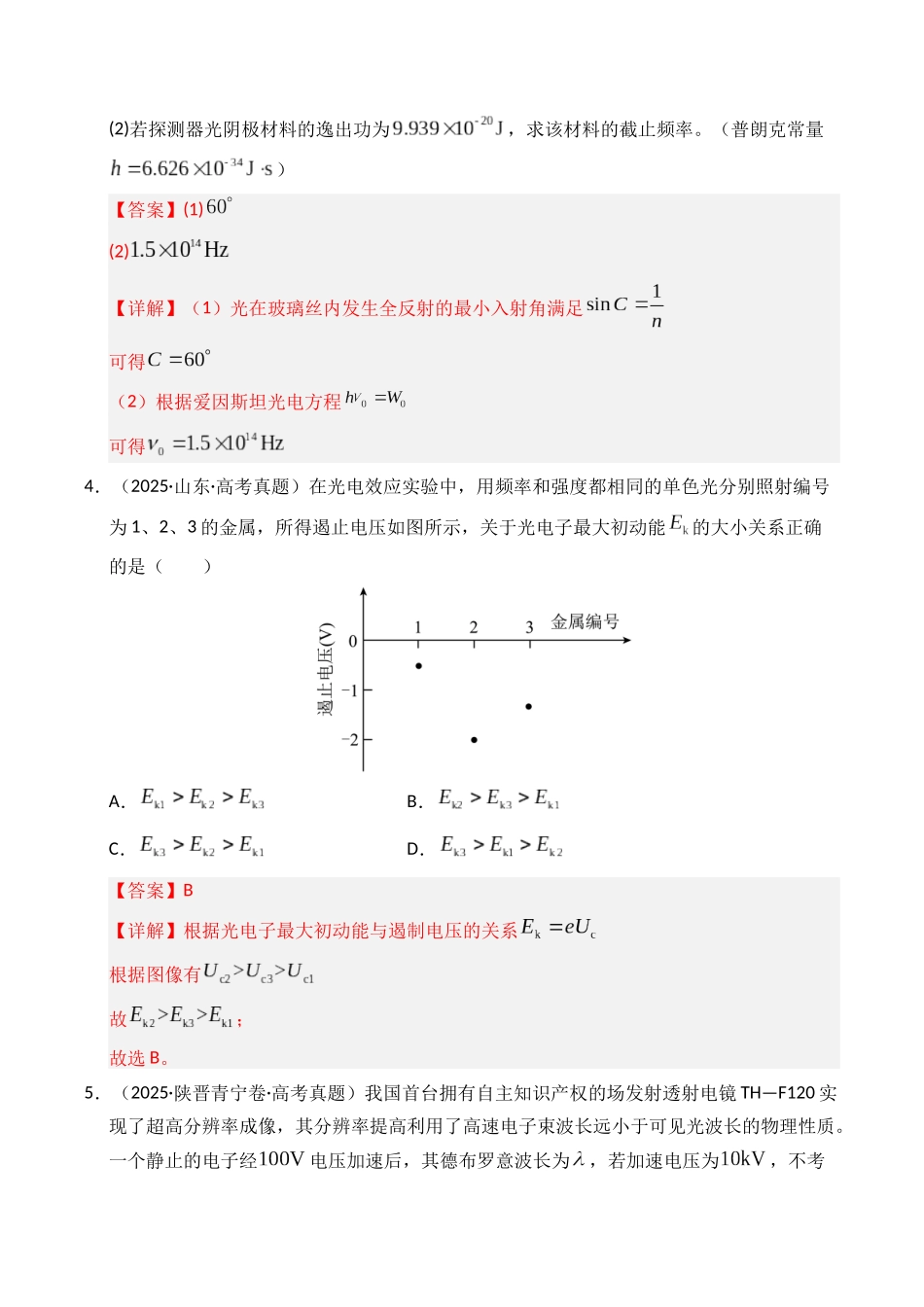 专题13 原子结构、原子核和波粒二象性（全国通用）（教师版）.docx_第3页