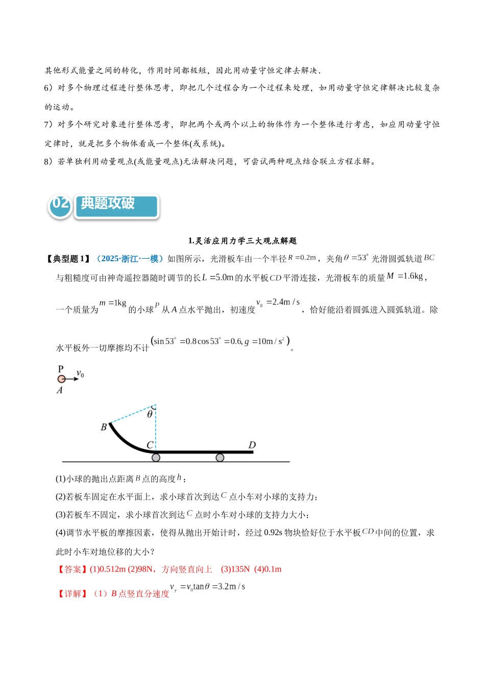 模型35 解动力学问题的三大观点及选用原则(教师版).docx_第2页
