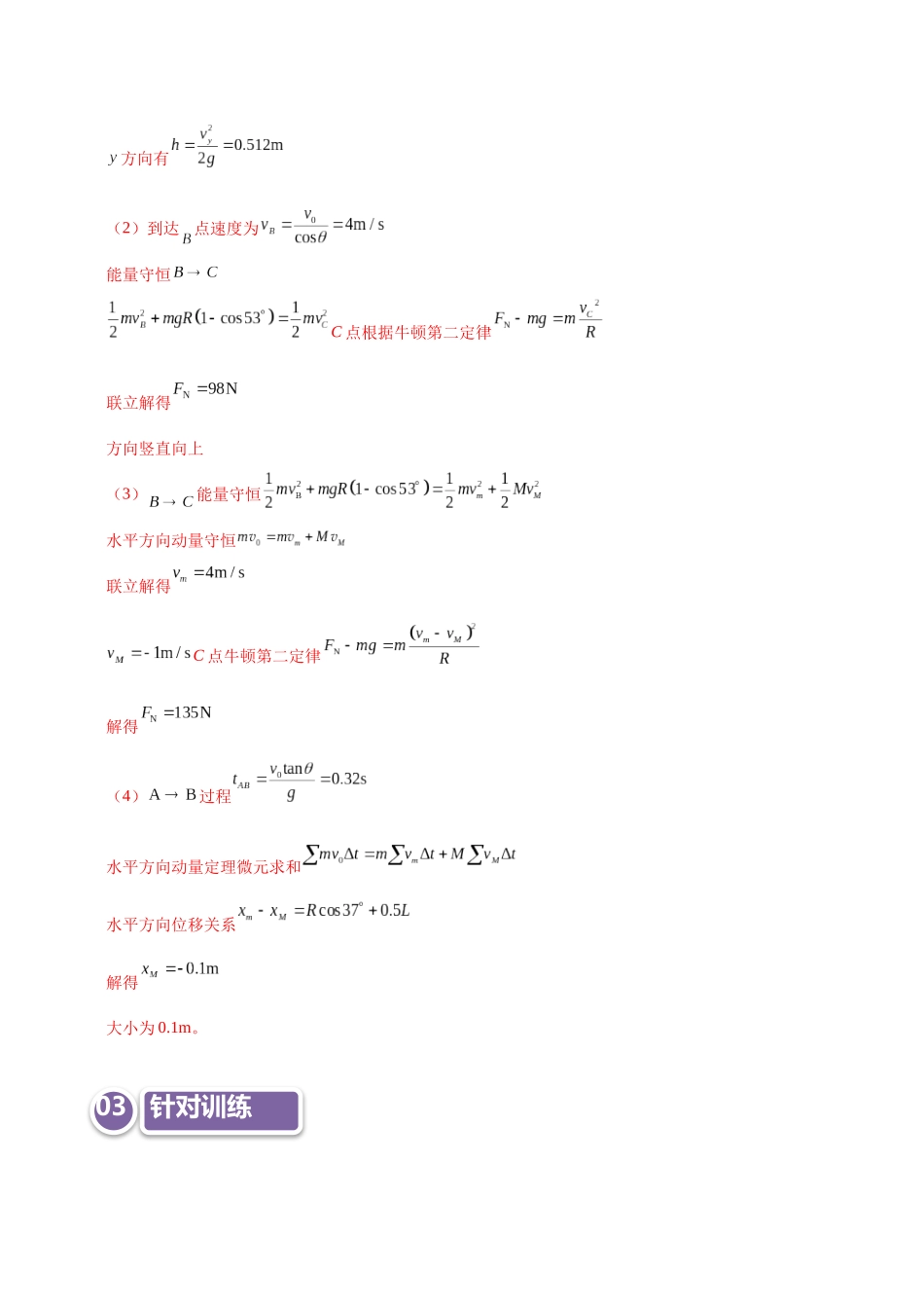 模型35 解动力学问题的三大观点及选用原则(教师版).docx_第3页