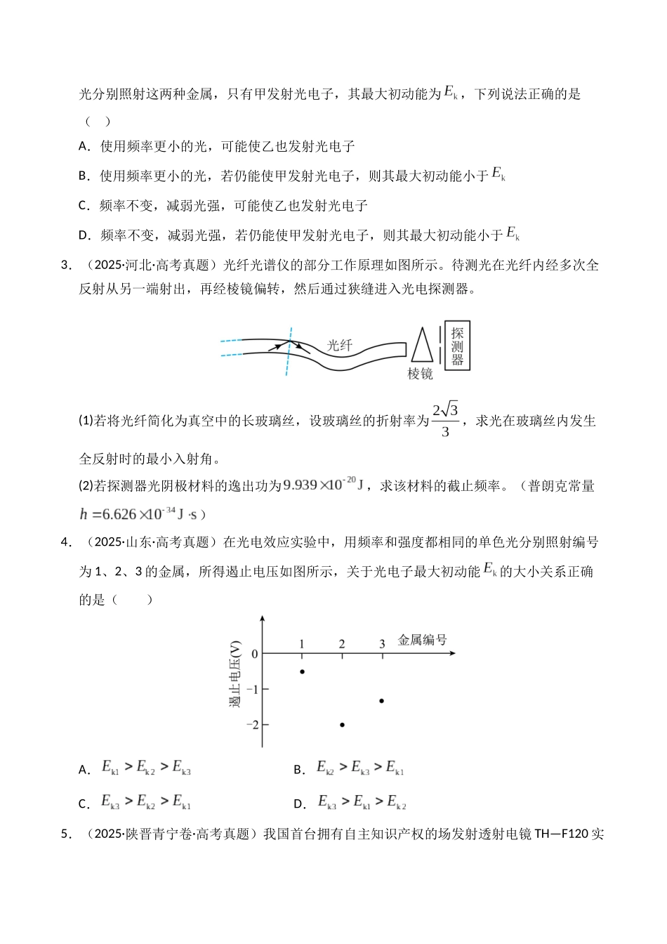专题13 原子结构、原子核和波粒二象性（全国通用）（学生版）.docx_第2页
