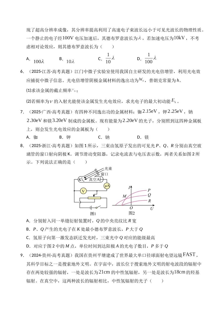 专题13 原子结构、原子核和波粒二象性（全国通用）（学生版）.docx_第3页
