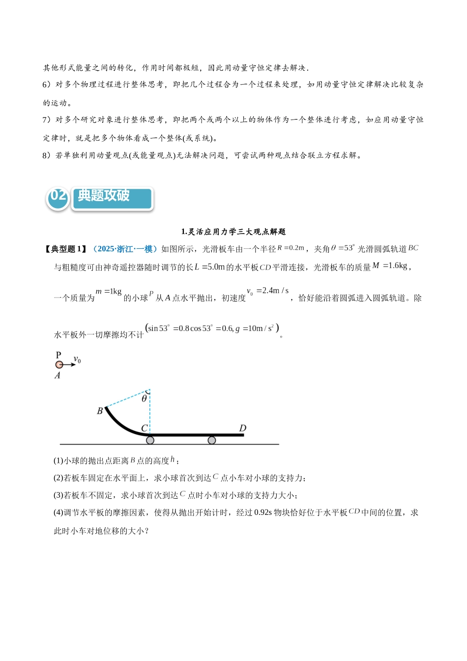 模型35 解动力学问题的三大观点及选用原则(学生版).docx_第2页