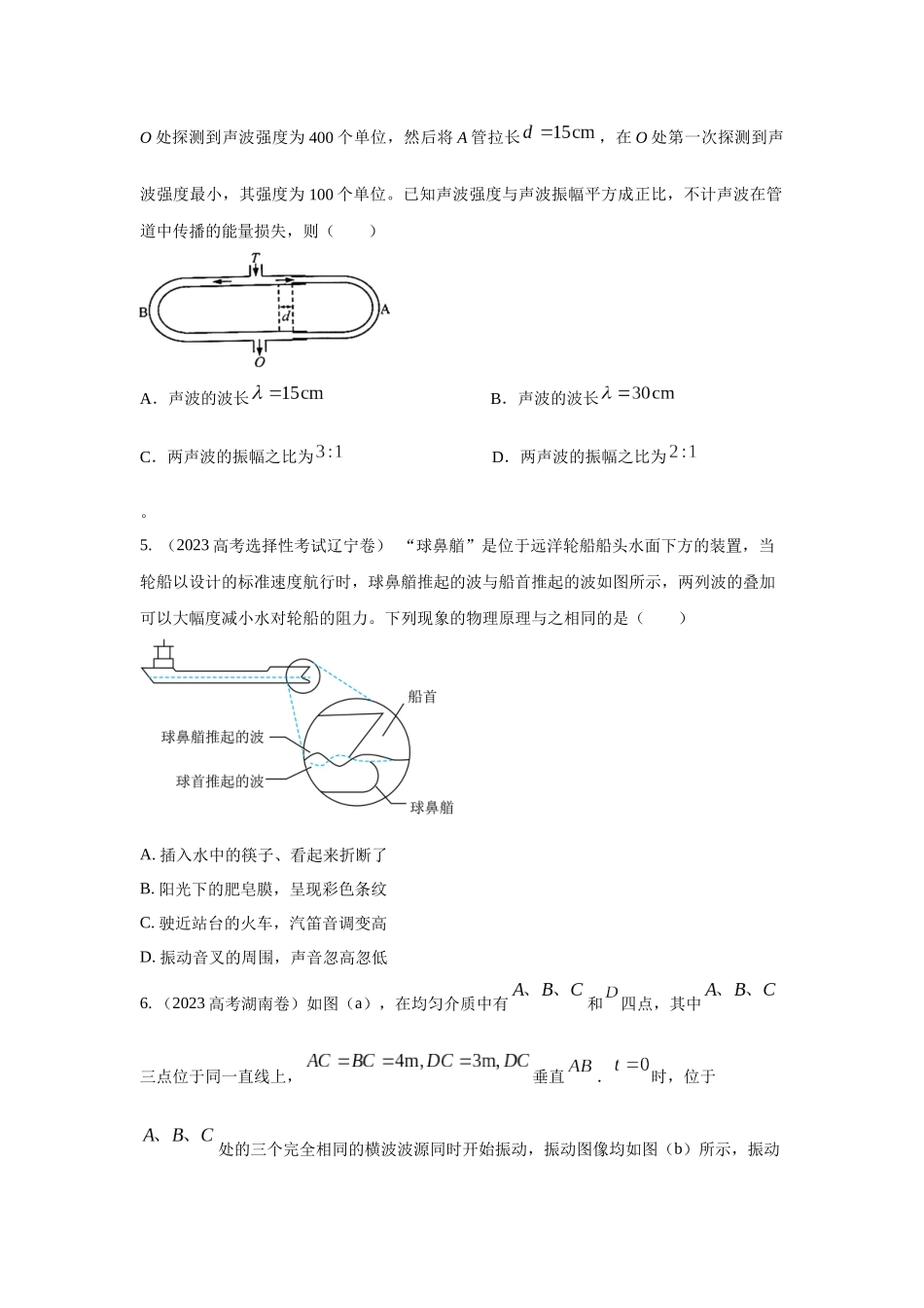 模型36 机械波模型（原卷版）.docx_第2页