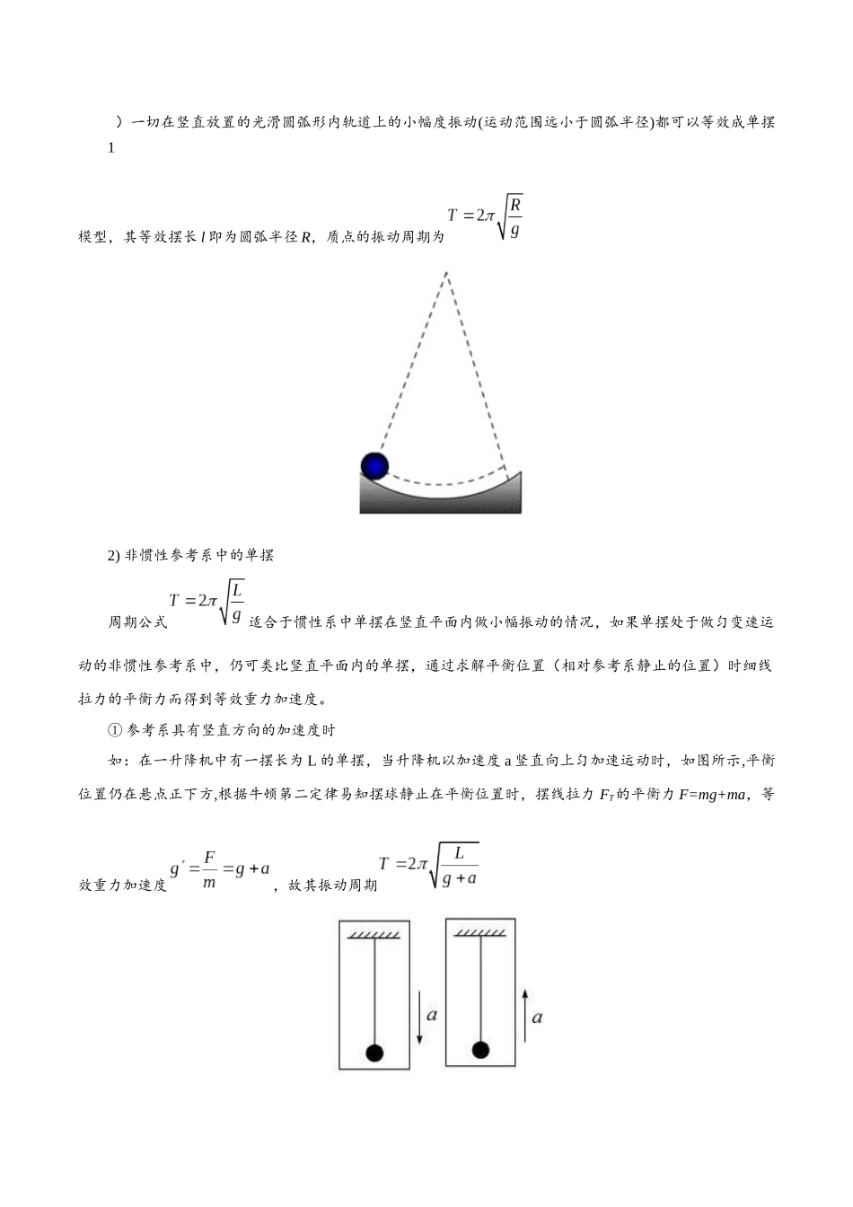 模型36 类单摆问题（学生版）.docx_第2页
