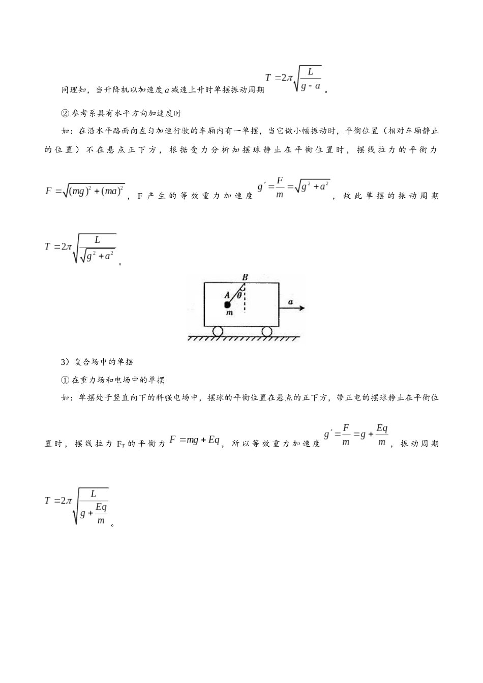模型36 类单摆问题（学生版）.docx_第3页