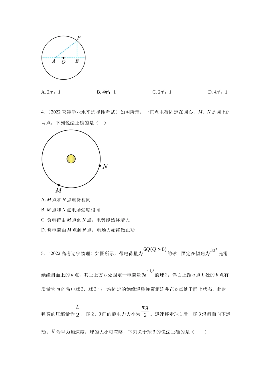 模型37 点电荷模型（原卷版）.docx_第2页
