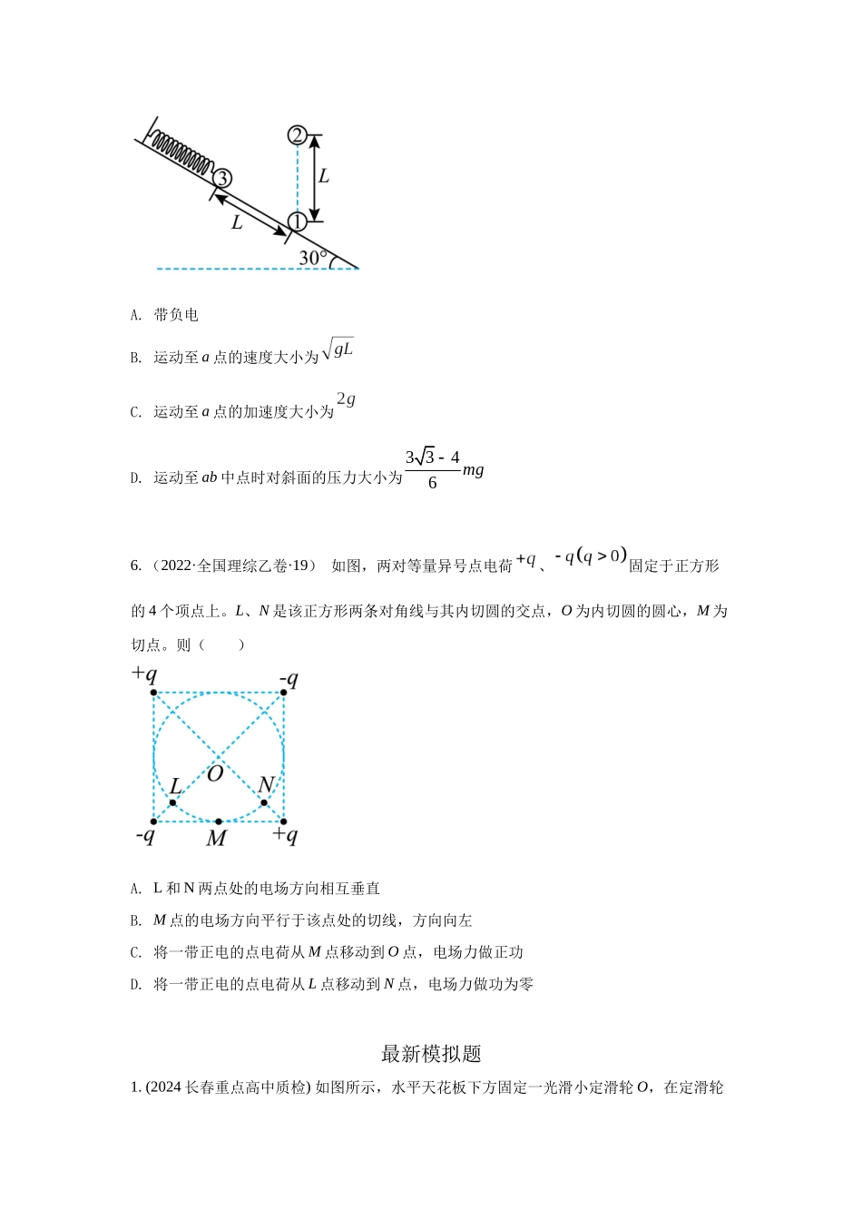 模型37 点电荷模型（原卷版）.docx_第3页