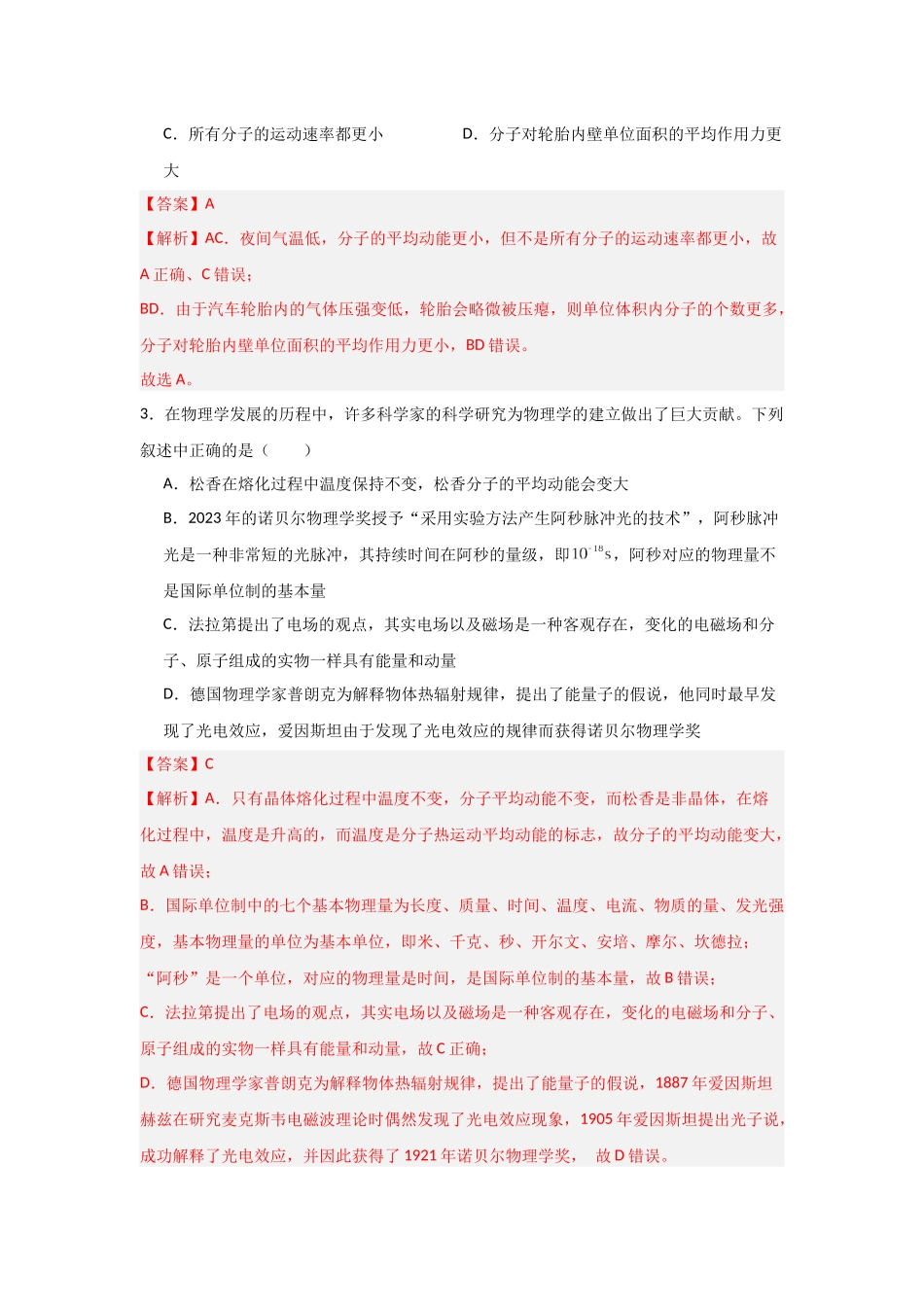 专题13+热学综合（解析版）.docx_第2页
