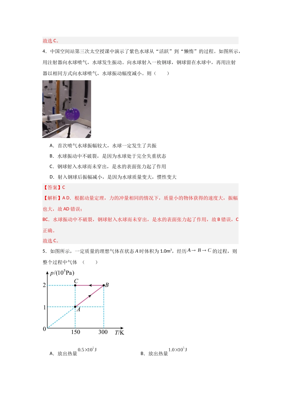专题13+热学综合（解析版）.docx_第3页