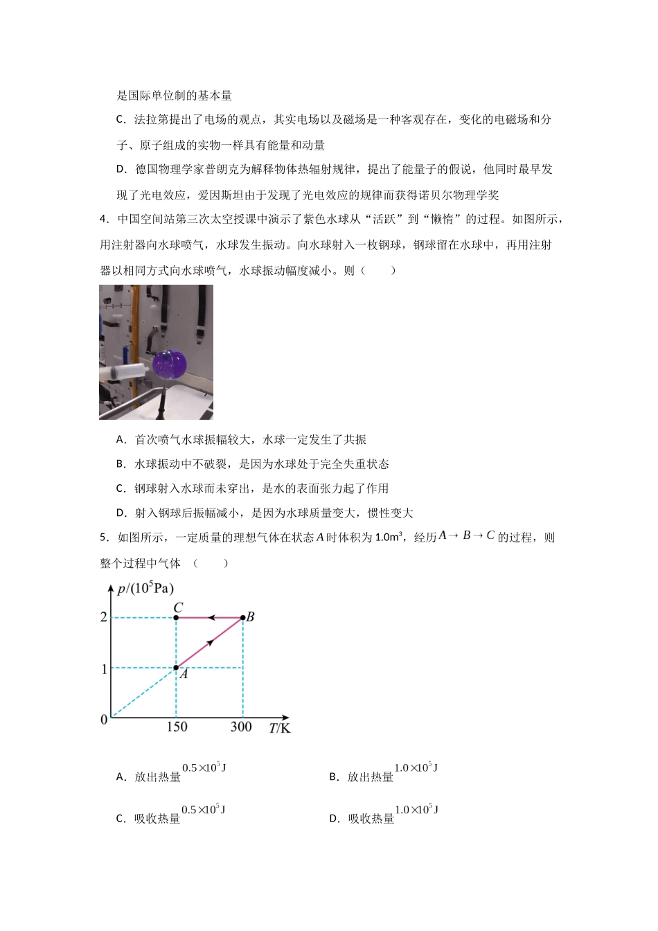 专题13+热学综合（原卷版）.docx_第2页