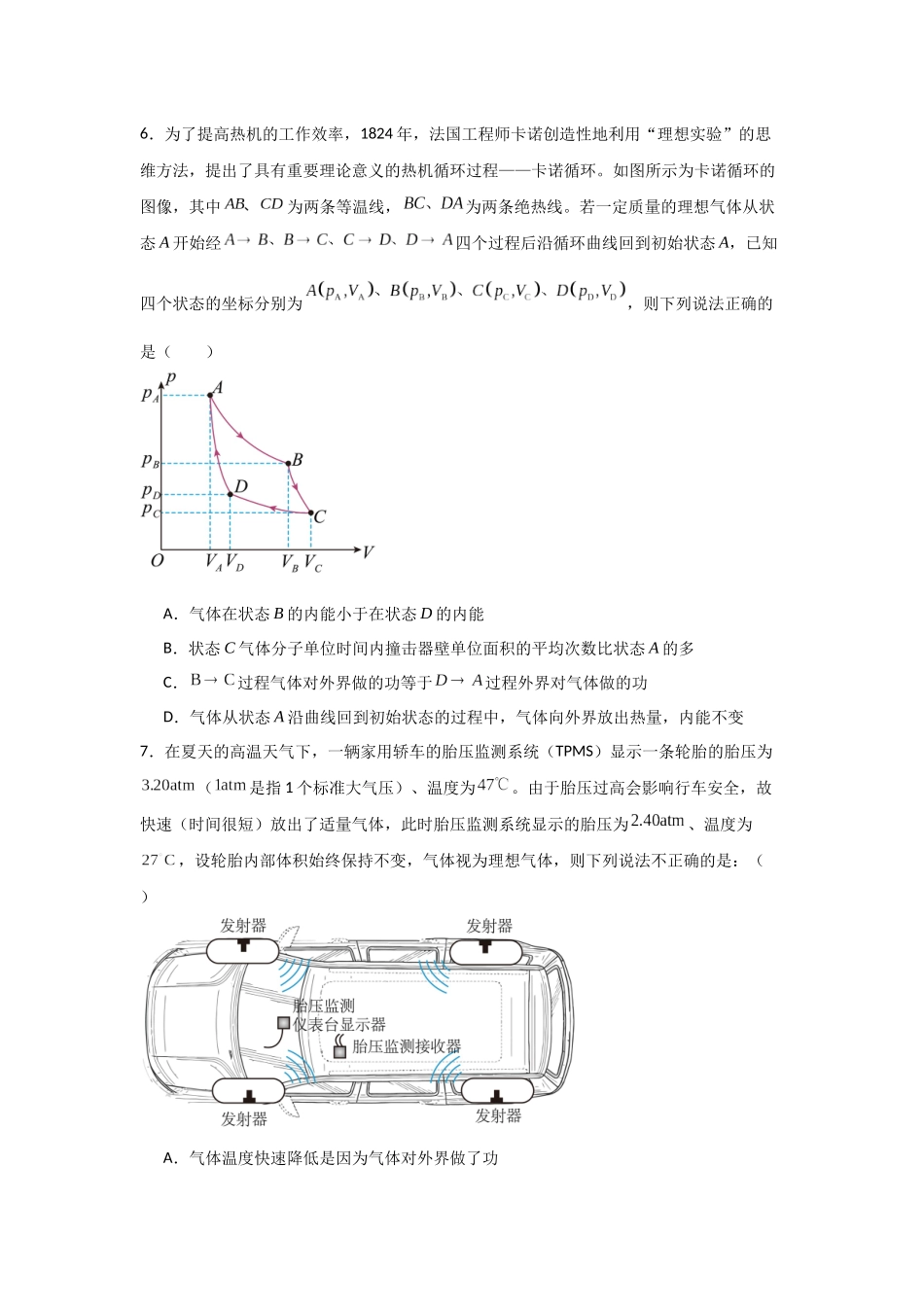 专题13+热学综合（原卷版）.docx_第3页