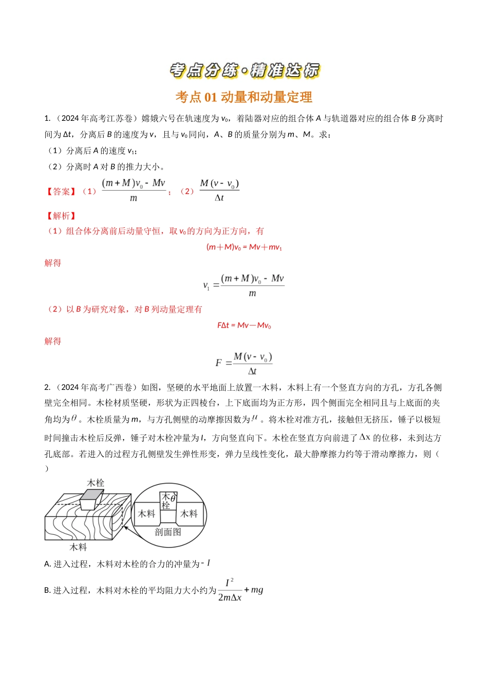 专题13动量定理和动量守恒定律（全国通用）（解析版）.docx_第2页