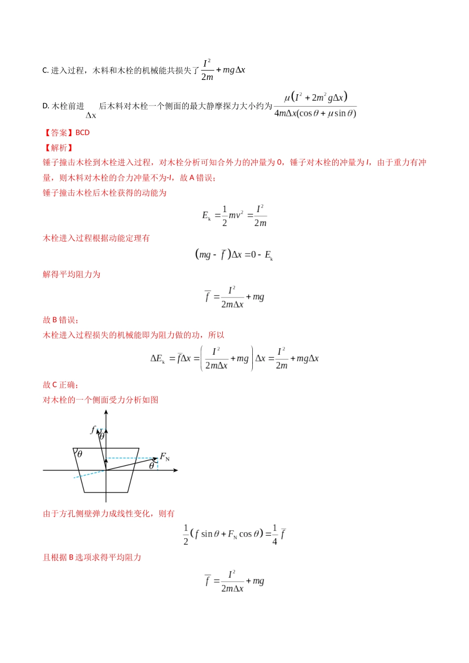 专题13动量定理和动量守恒定律（全国通用）（解析版）.docx_第3页