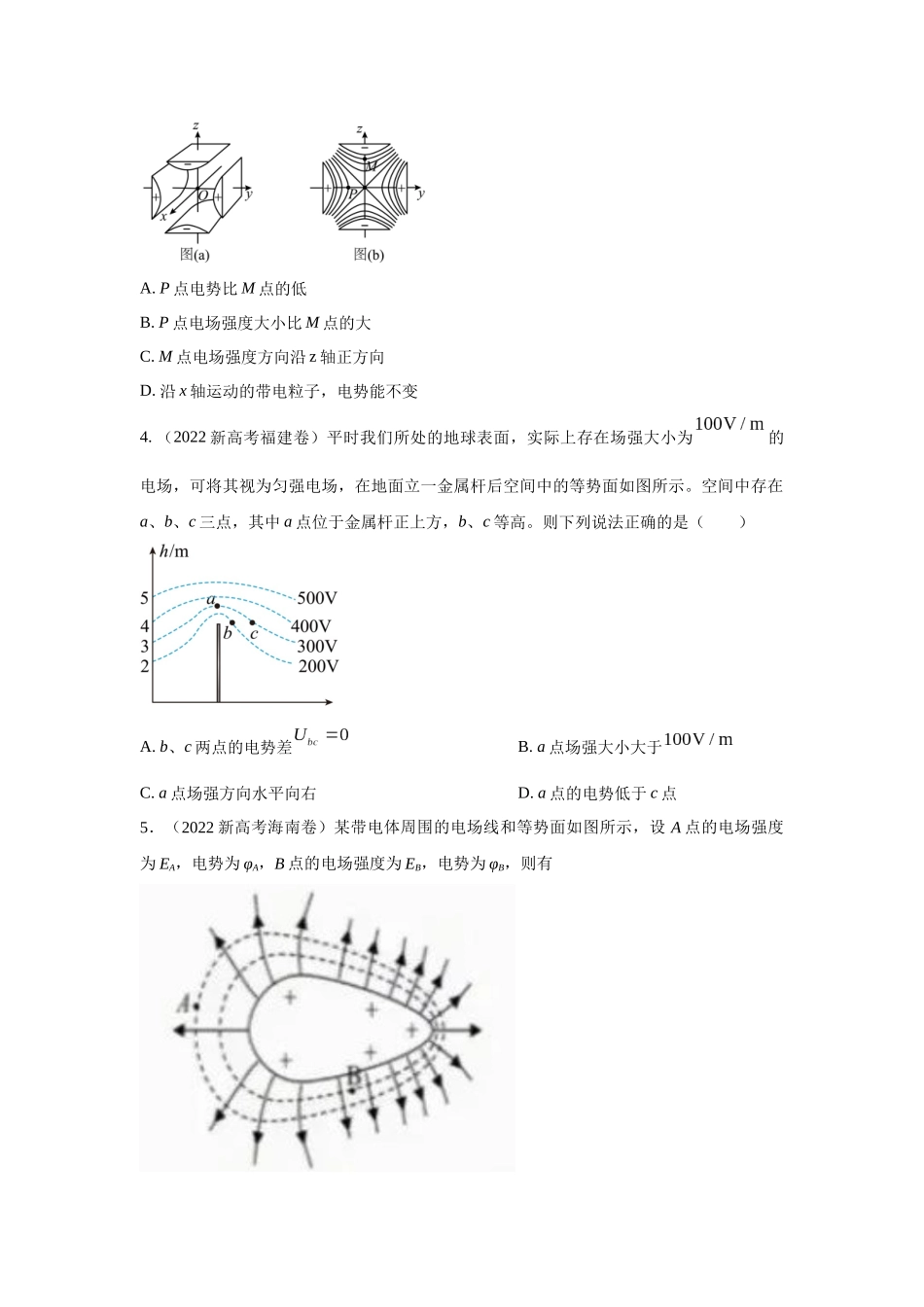 模型38 电场线和等势面模型（原卷版）.docx_第2页