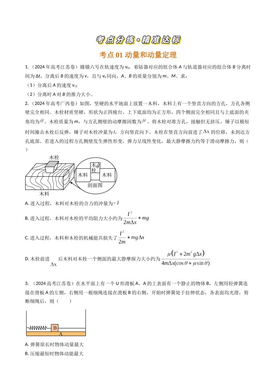专题13动量定理和动量守恒定律（全国通用）（原卷版）.docx_第2页