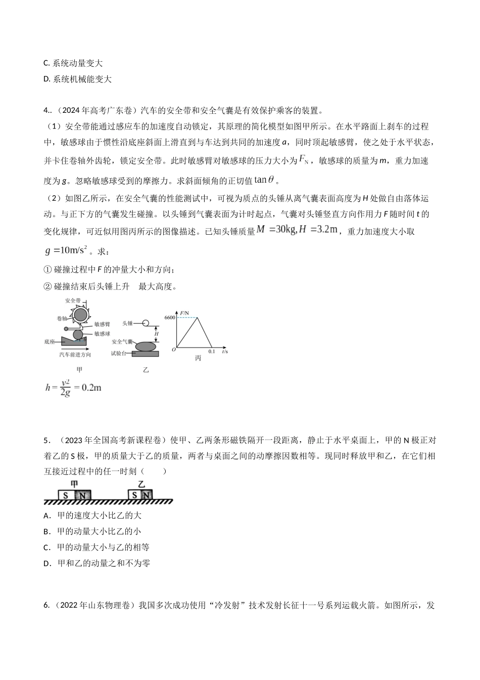 专题13动量定理和动量守恒定律（全国通用）（原卷版）.docx_第3页