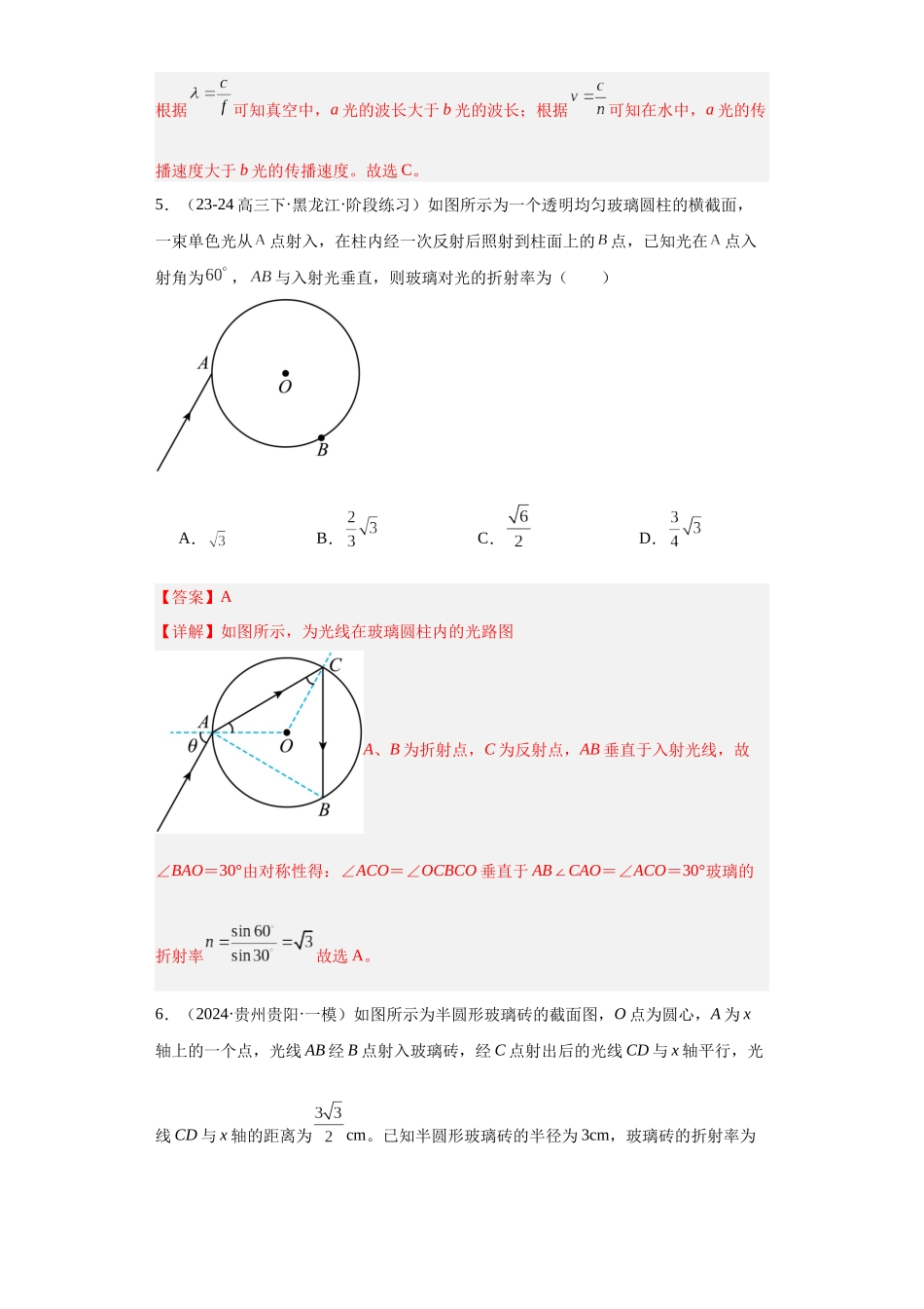 专题13光学(解析版).docx_第3页