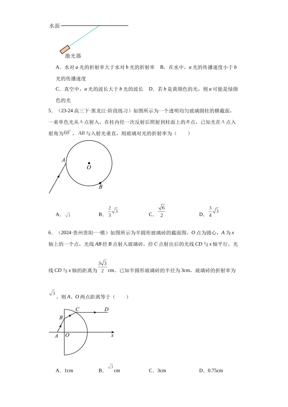 专题13光学(原卷版).docx_第2页