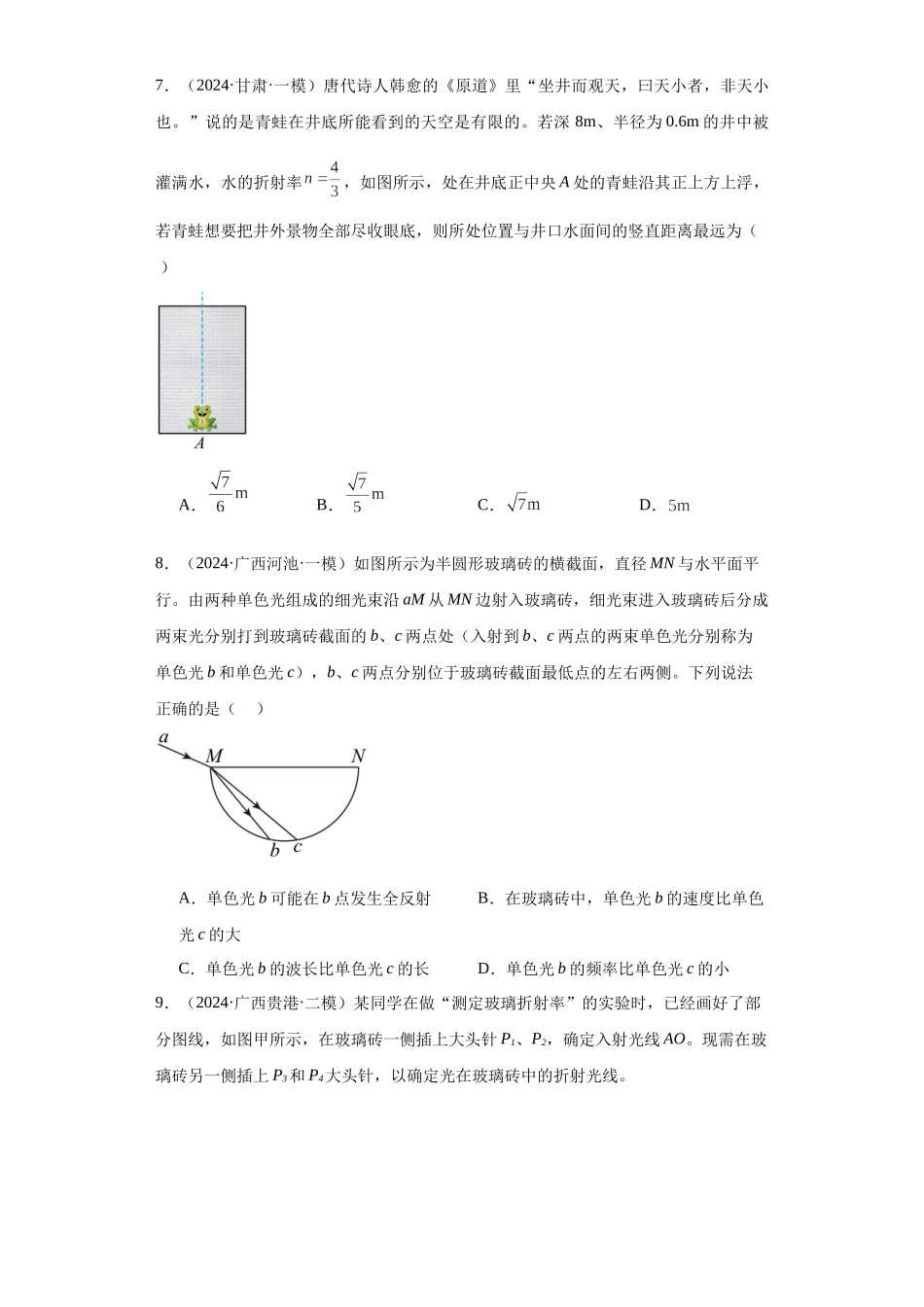 专题13光学(原卷版).docx_第3页