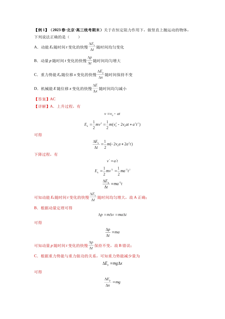 专题14   动量与动量定理及其应用（解析版）.docx_第2页
